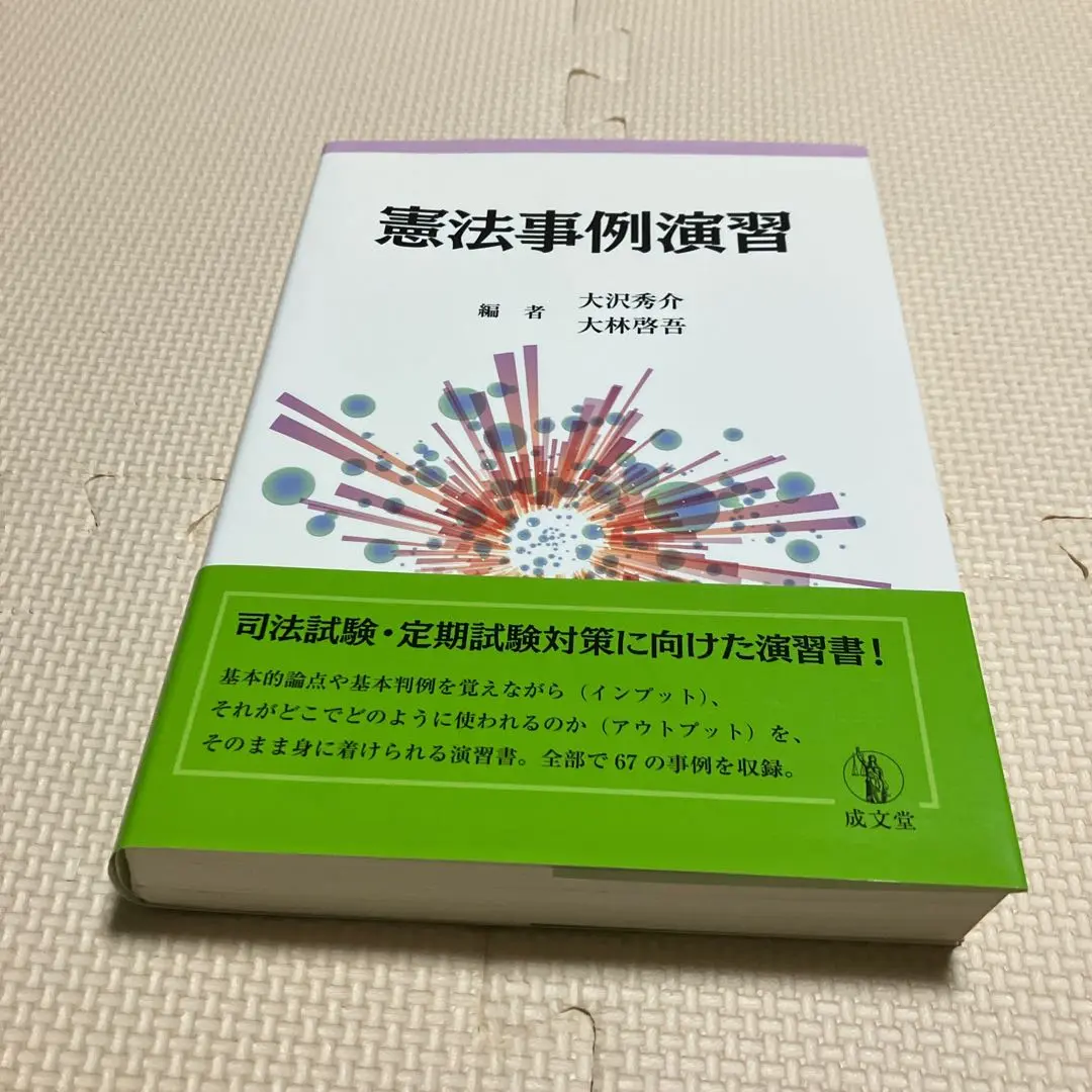2025年最新】憲法事例演習の人気アイテム - メルカリ