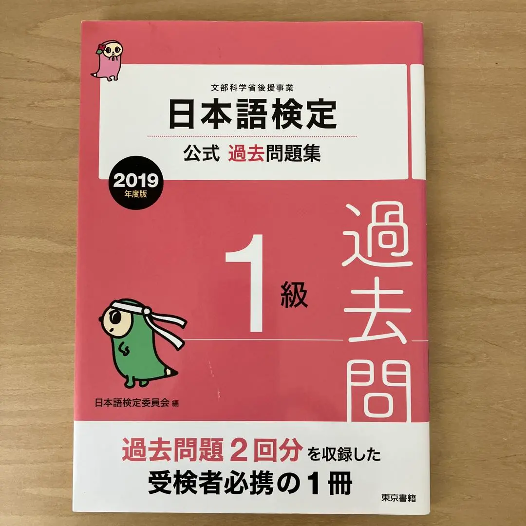 2025年最新】日本語検定1級 過去問の人気アイテム - メルカリ