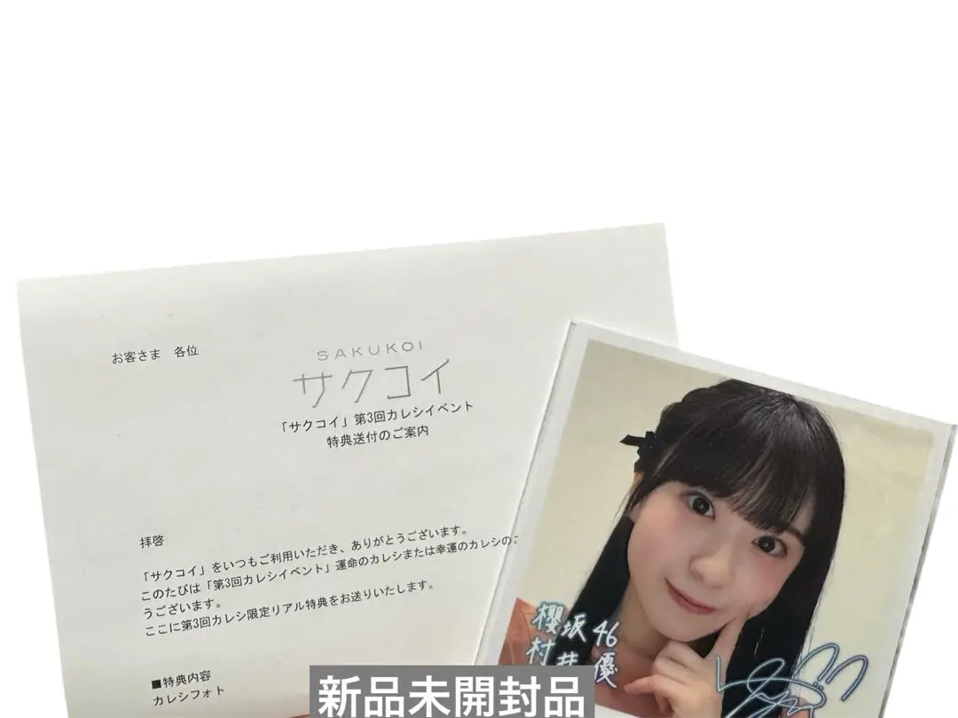 2025年最新】サクコイ リアル特典の人気アイテム - メルカリ