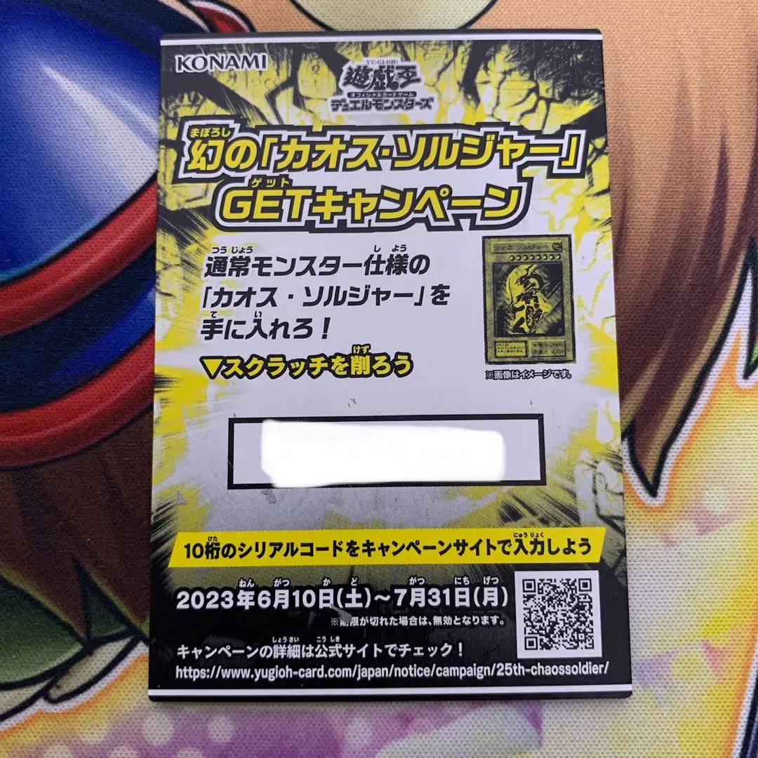 遊戯王 カオス・ソルジャープラズマディック スクラッチ 10枚 遊戯王OCG】カオスソルジャーのプリシク3000枚キャンペーン