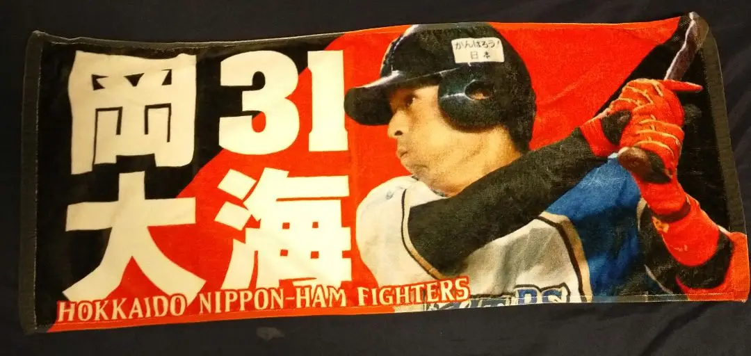 千葉ロッテマリーンズ　岡大海 Tシャツ　タオルセット 千葉ロッテマリーンズ 岡大海 Tシャツタオルセット