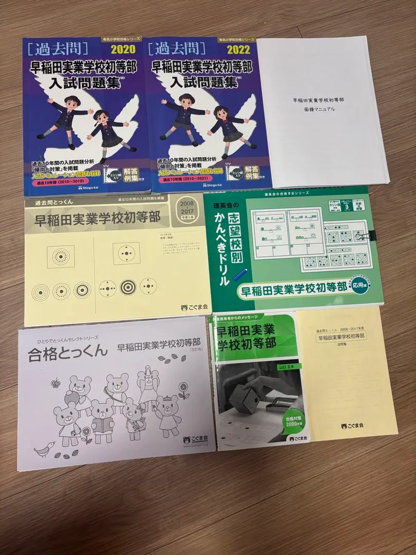 【値下げ】全て新品 対策セットそっくり問題集、伸芽会過去問　入試問題集I，II Amazon.co.jp: 全て 対策セットそっくり問題集、伸芽会過去問