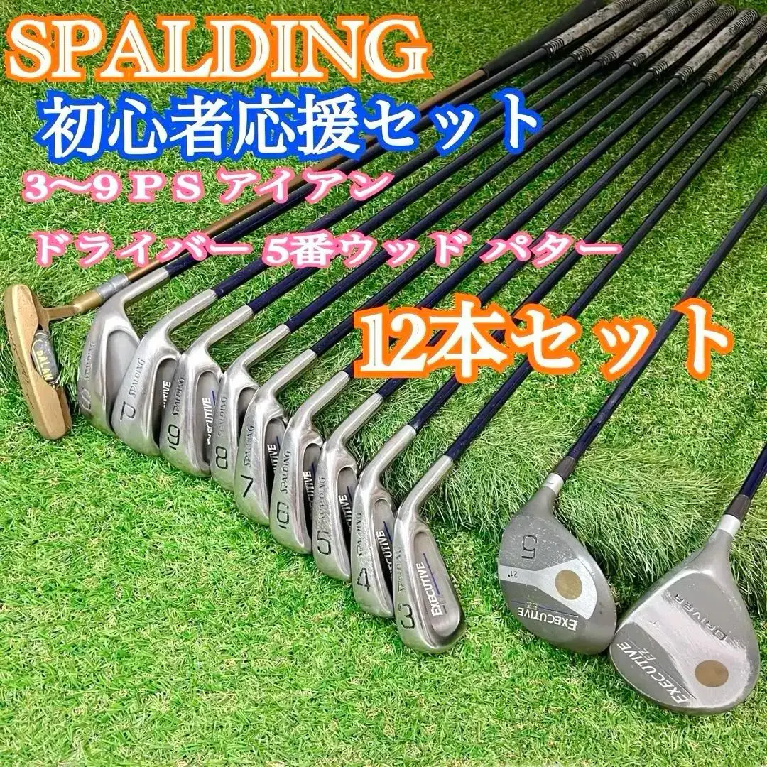 2025年最新】SPALDING セット本数：12本 クラブセットの人気