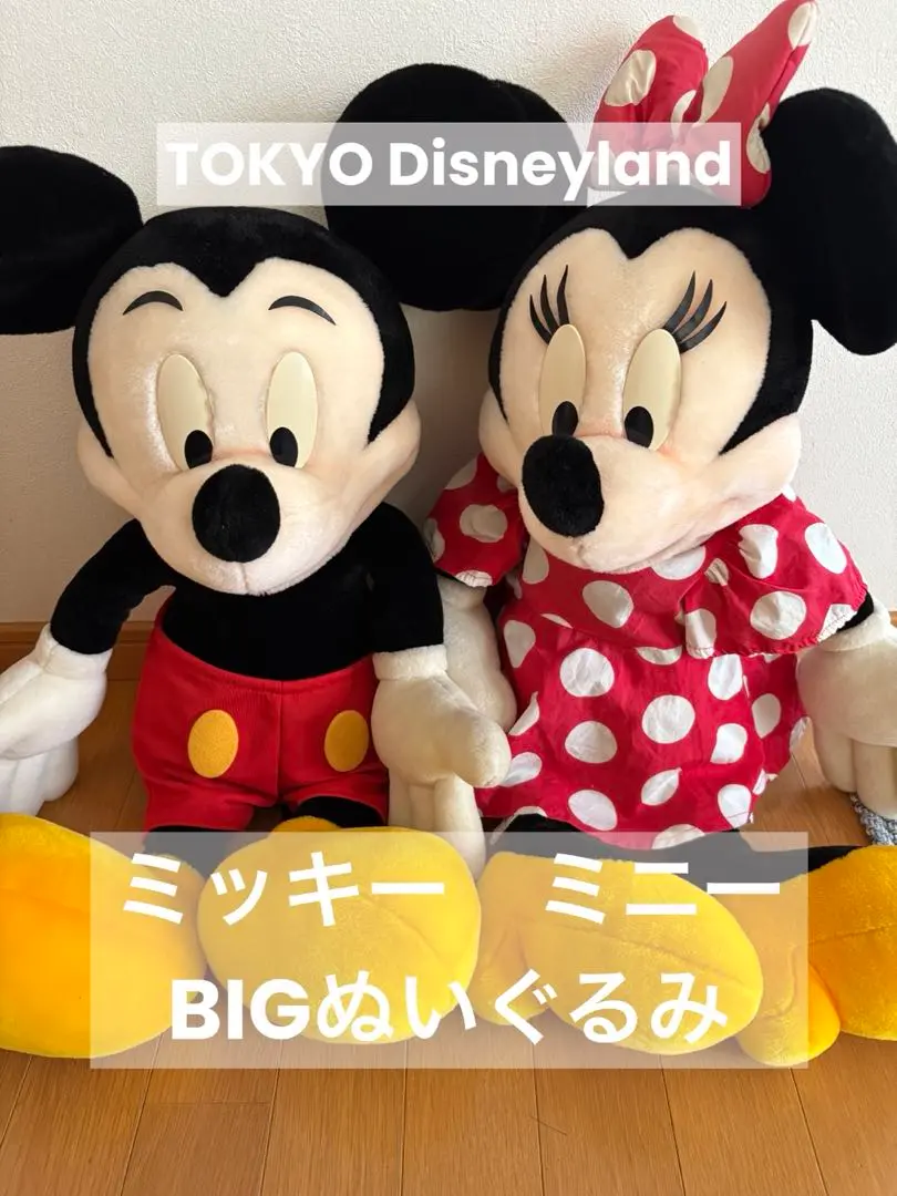 眉毛ミッキー ミニー ぬいぐるみ 77cm 特大セット（2025年最新