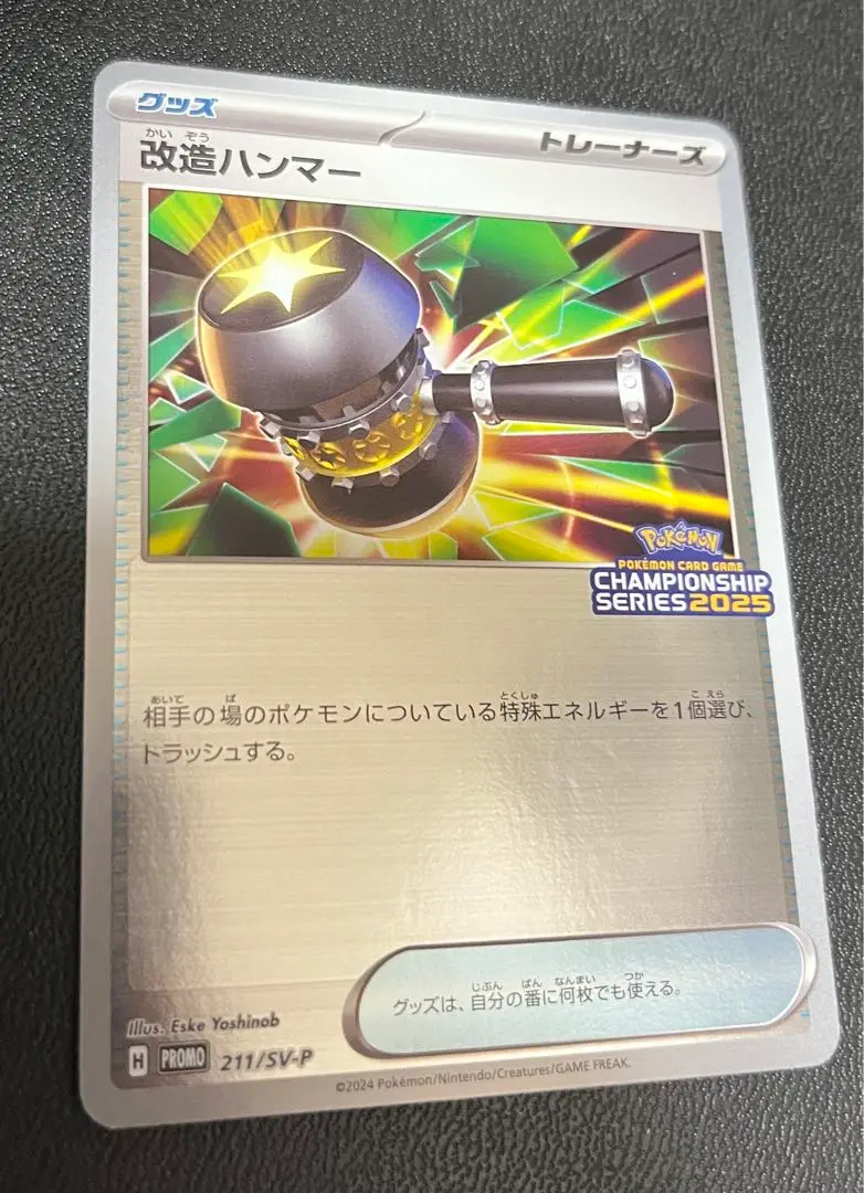 ポケカ　改造ハンマー　プロモ　CL勝利賞　限定　希少 2025年最新】改造ハンマー プロモ ポケモンカードの人気アイテム