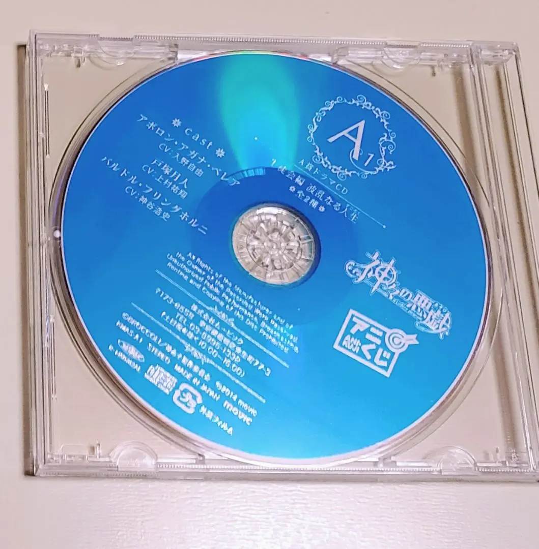 神々の悪戯 アニくじ　B賞 語りCD　3枚セット クラシック 神々の悪戯 CD 3枚セット 語りCD B賞 アニくじ