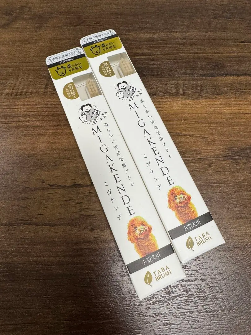 Thumbnail of 【Brand New, Unopened】Dog Toothbrush * MIGAKENDE (Horse & Goat Hair Blend) Set of 2