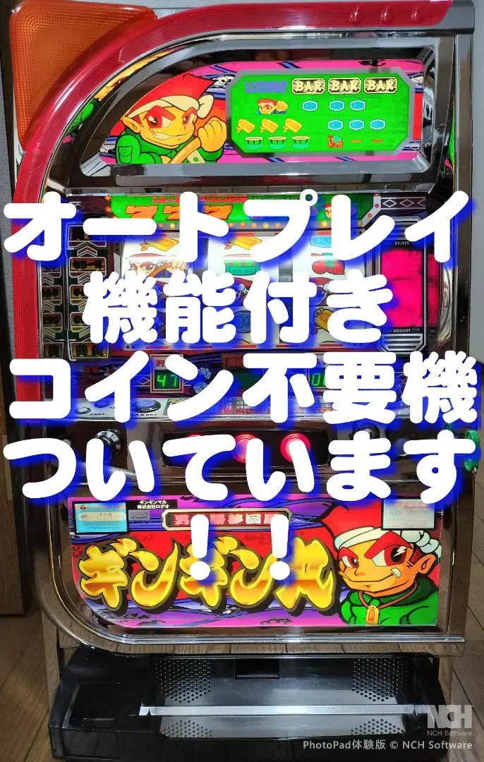 【パチスロ実機】ロデオ★ギンギン丸【コイン不要機付】４号機・希少台・人気台 楽天市場】《家庭用パチスロ》ギンギン丸☆ロデオ☆ コイン不要