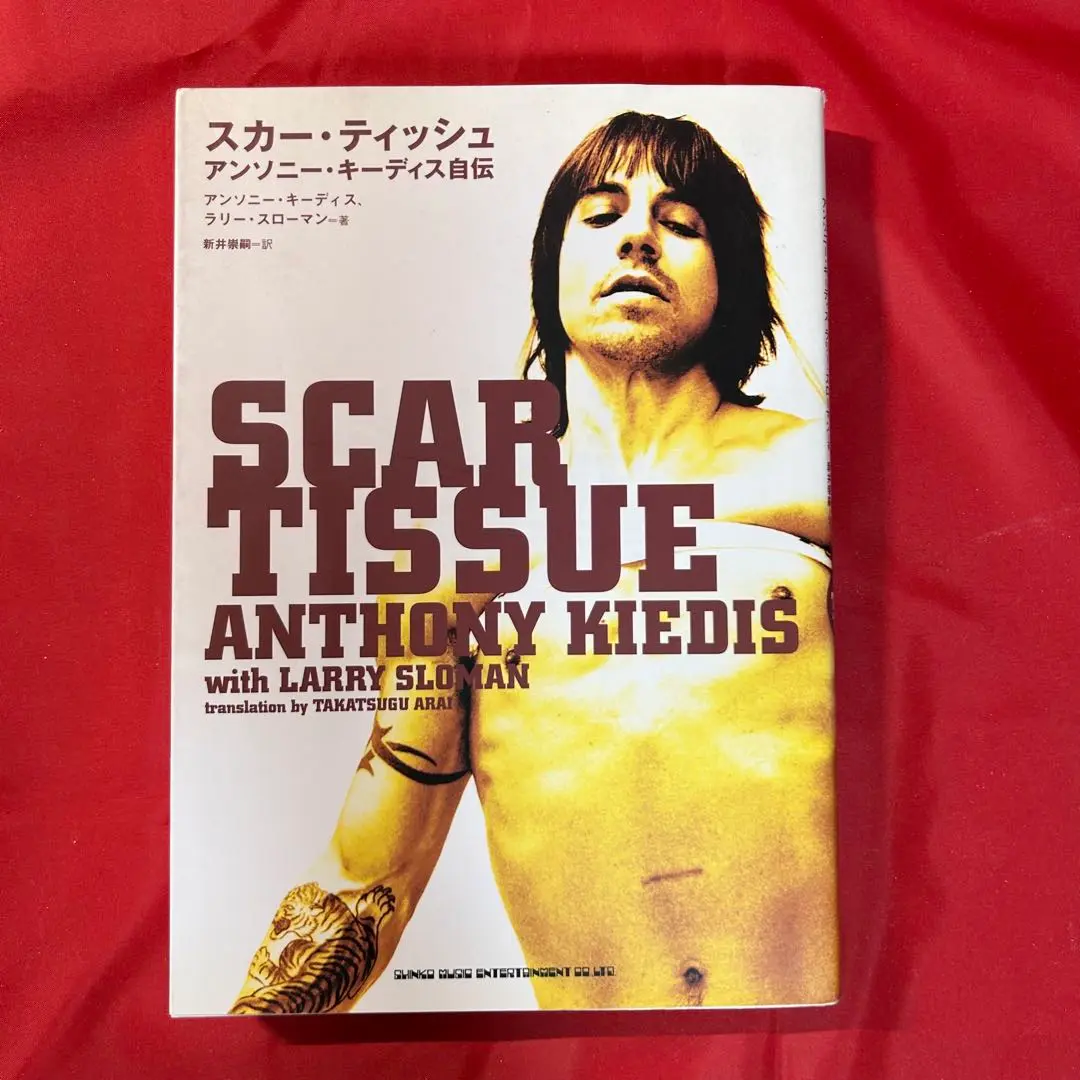 Scar Tissue アンソニー・キーディス 自伝 RHCPのアンソニー・キーディス、自伝『Scar Tissue』に基づく
