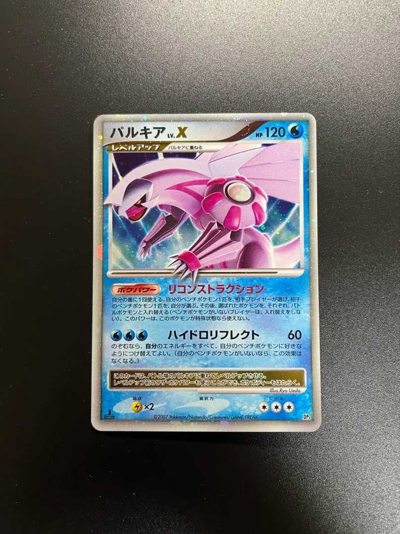 パルキア Lv.X 1ed DP3D 構築スタンダードデッキパルキア 構築スタンダードデッキ パルキア LV X ポケモンカードゲームDP