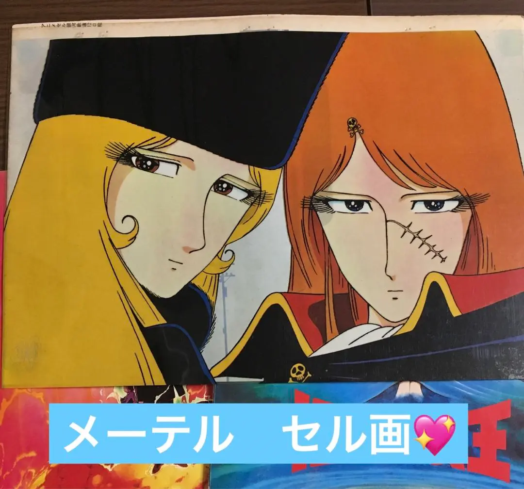 Sale 幻魔大戦　セル画　⑤ 幻魔大戦セル