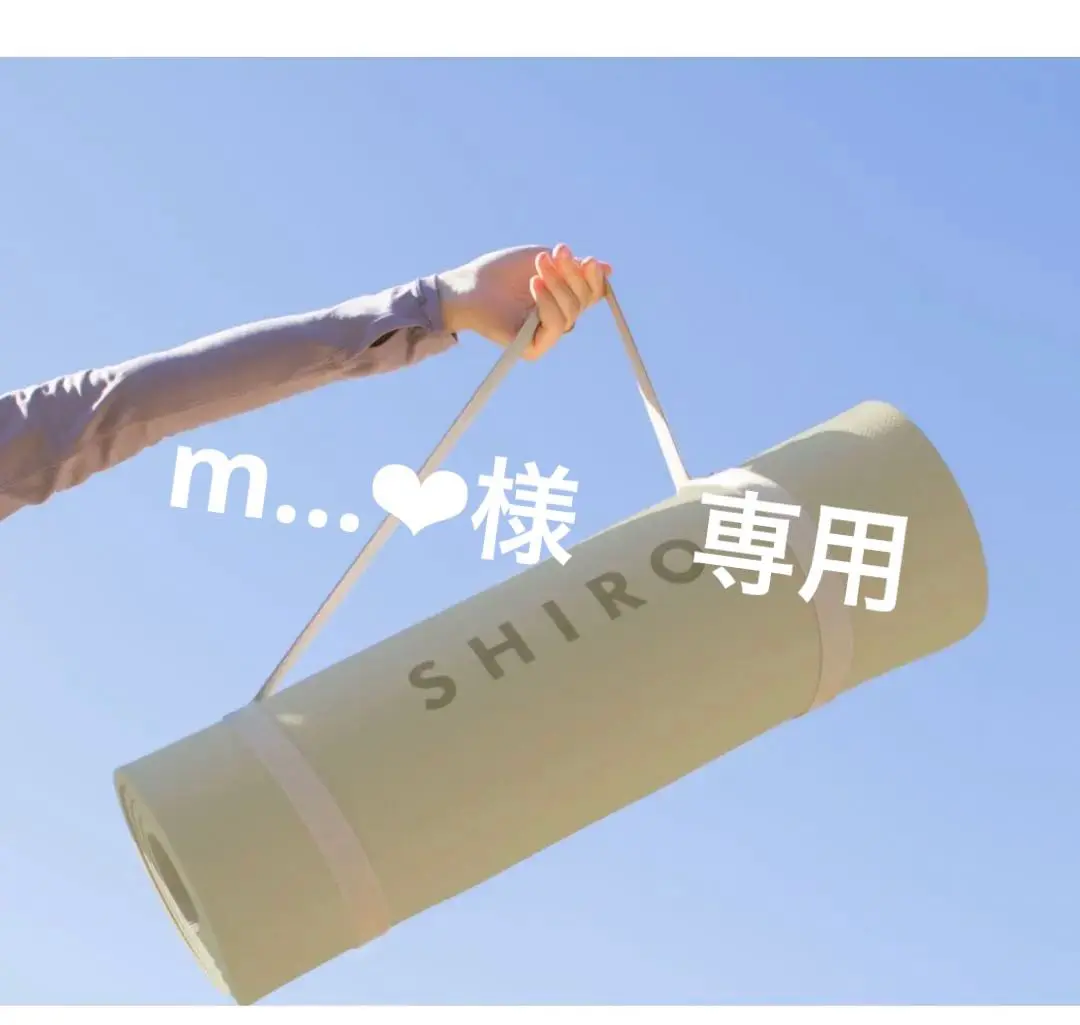 shiro - 【最終お値下げ】SHIRO ヨガマット(オンライン限定)の
