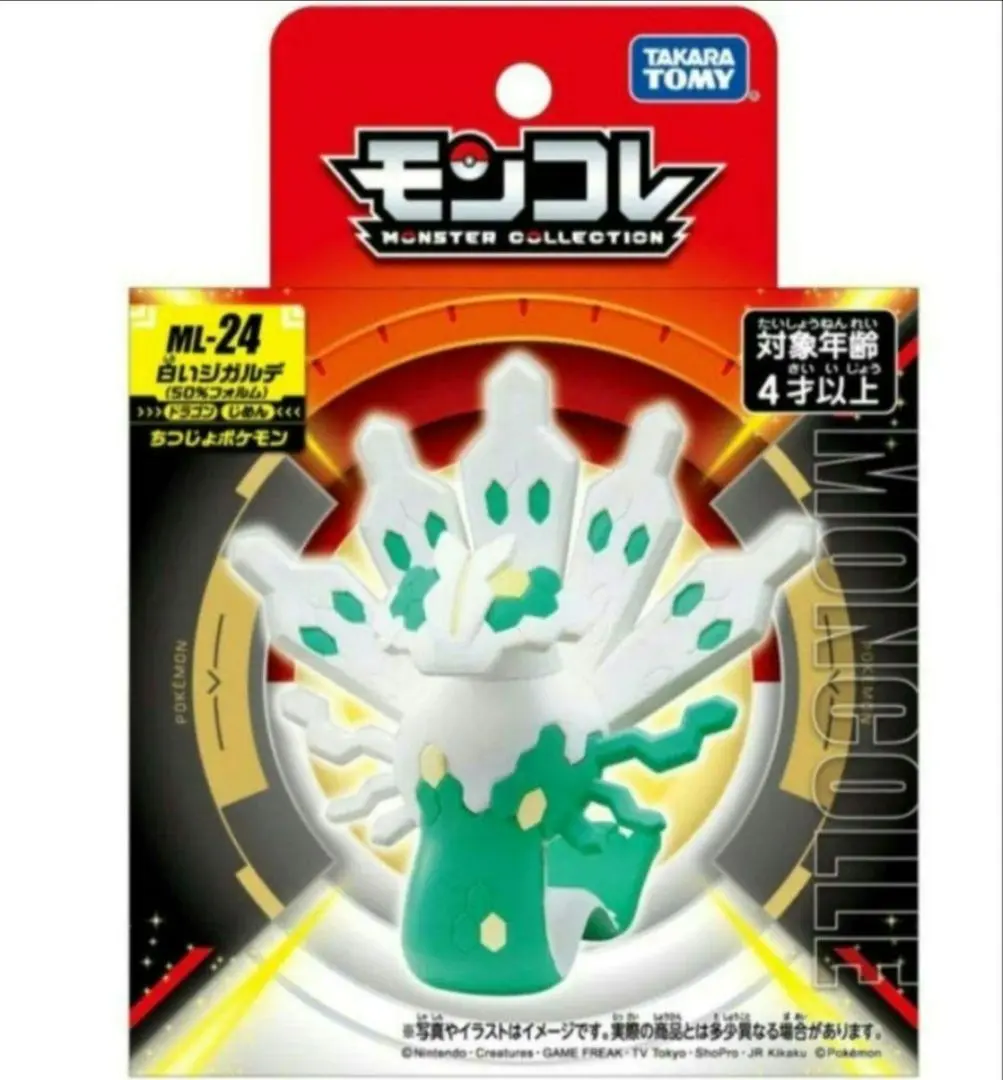 2025年最新】ジガルデ モンコレ 50の人気アイテム - メルカリ