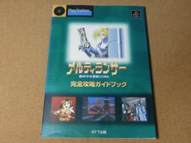 【中古】 メルティランサー銀河少女警察２０８６アンソロジー/ホビージャパン Amazon | メルティランサー銀河少女警察2086 | ゲームソフト