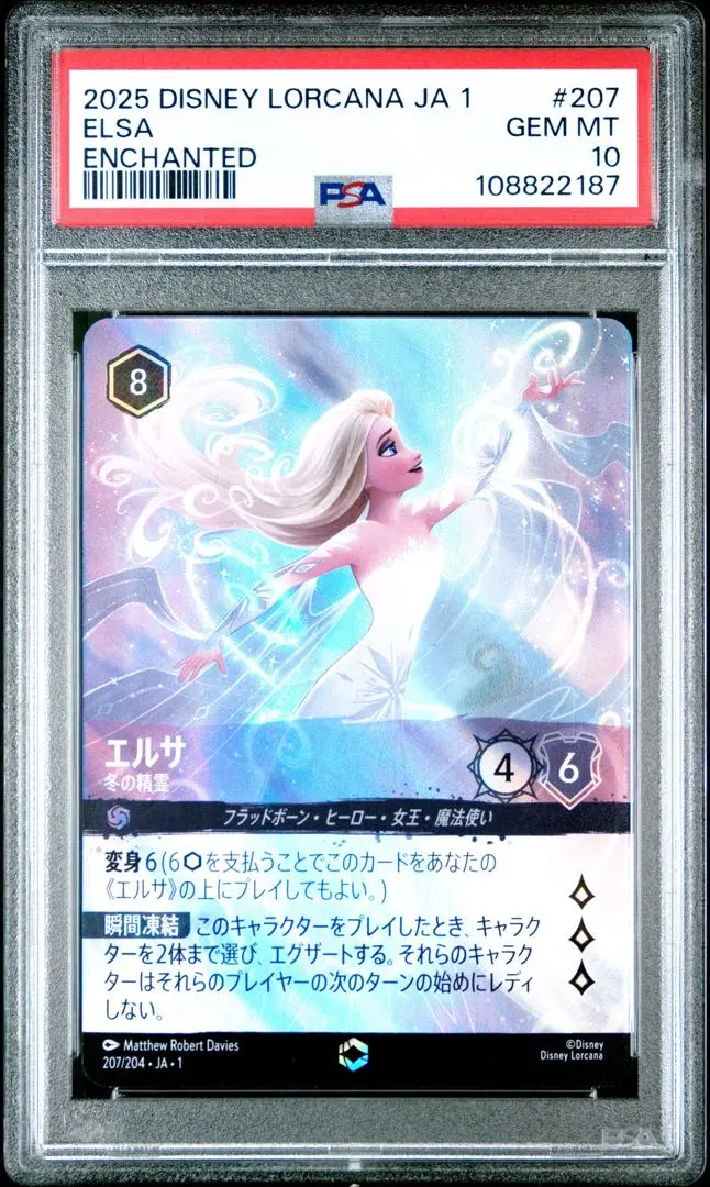PSA10】 エルサ （エンチャンテッド）{207/204}（冬の精霊-1)の