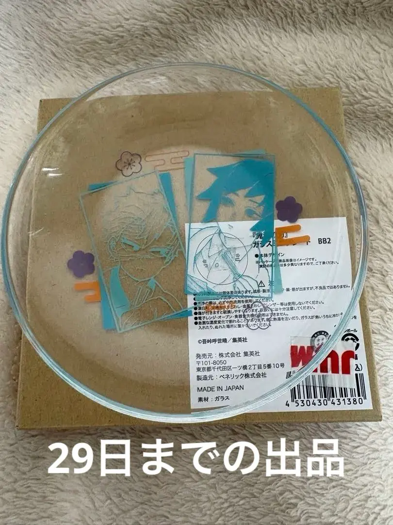 鬼滅の刃 ufotable ガラスミニプレート ジャンプショップ 実弥 義勇 鬼滅の刃 ufotable ガラスミニプレート ジャンプショップ 実弥