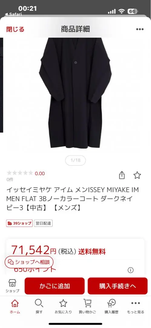 イッセイミヤケ ブラウン フード付き ダッフルコート