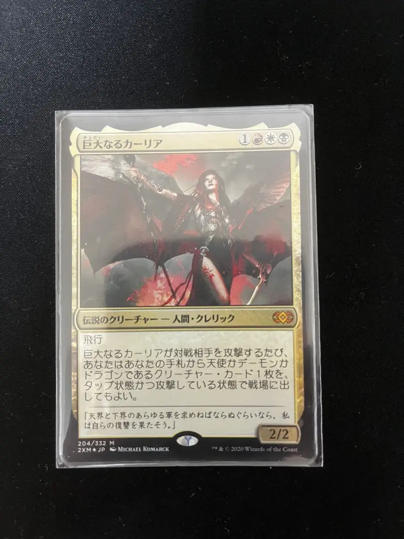 MTG 巨大なるカーリア 拡張 foil jp_3103bab34b.jpg