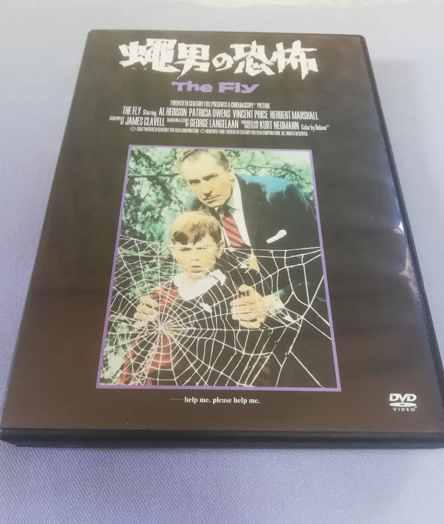 蝿男の恐怖('58米)蠅男の逆襲　2本セット Amazon.co.jp: 蝿男の恐怖 [DVD] : アル・ヘディソン, カート