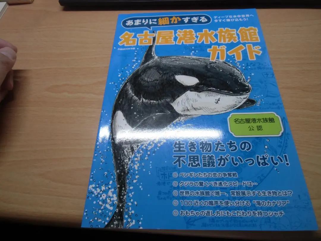 2025年最新】名古屋港水族館ガイドの人気アイテム - メルカリ