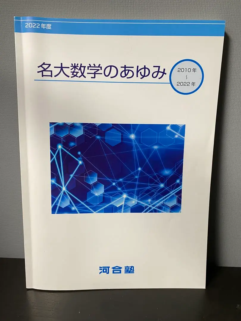 2025年最新】名大数学のあゆみの人気アイテム - メルカリ