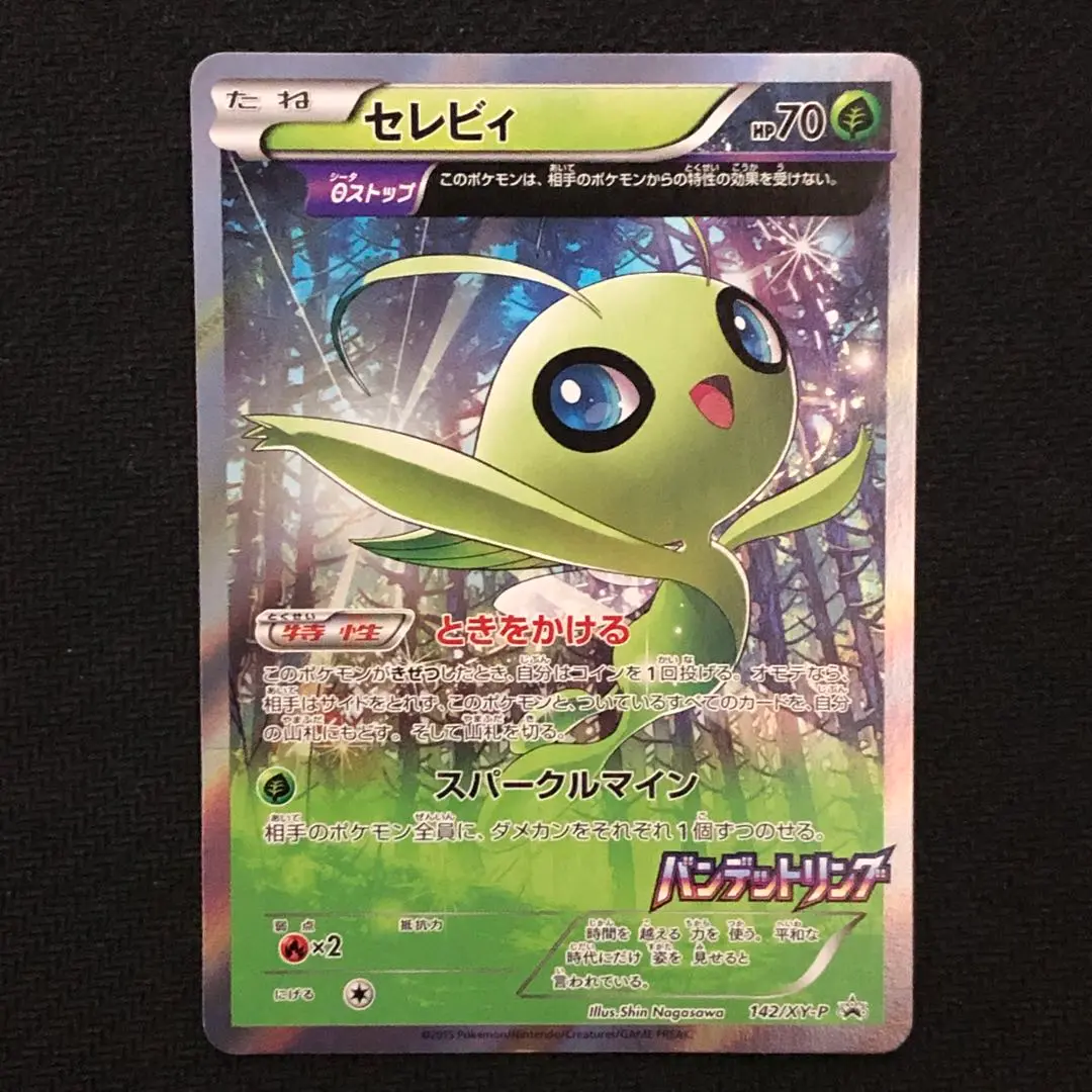 2025年最新】ポケモンカード セレビィ 142/XY-P プロモの人気