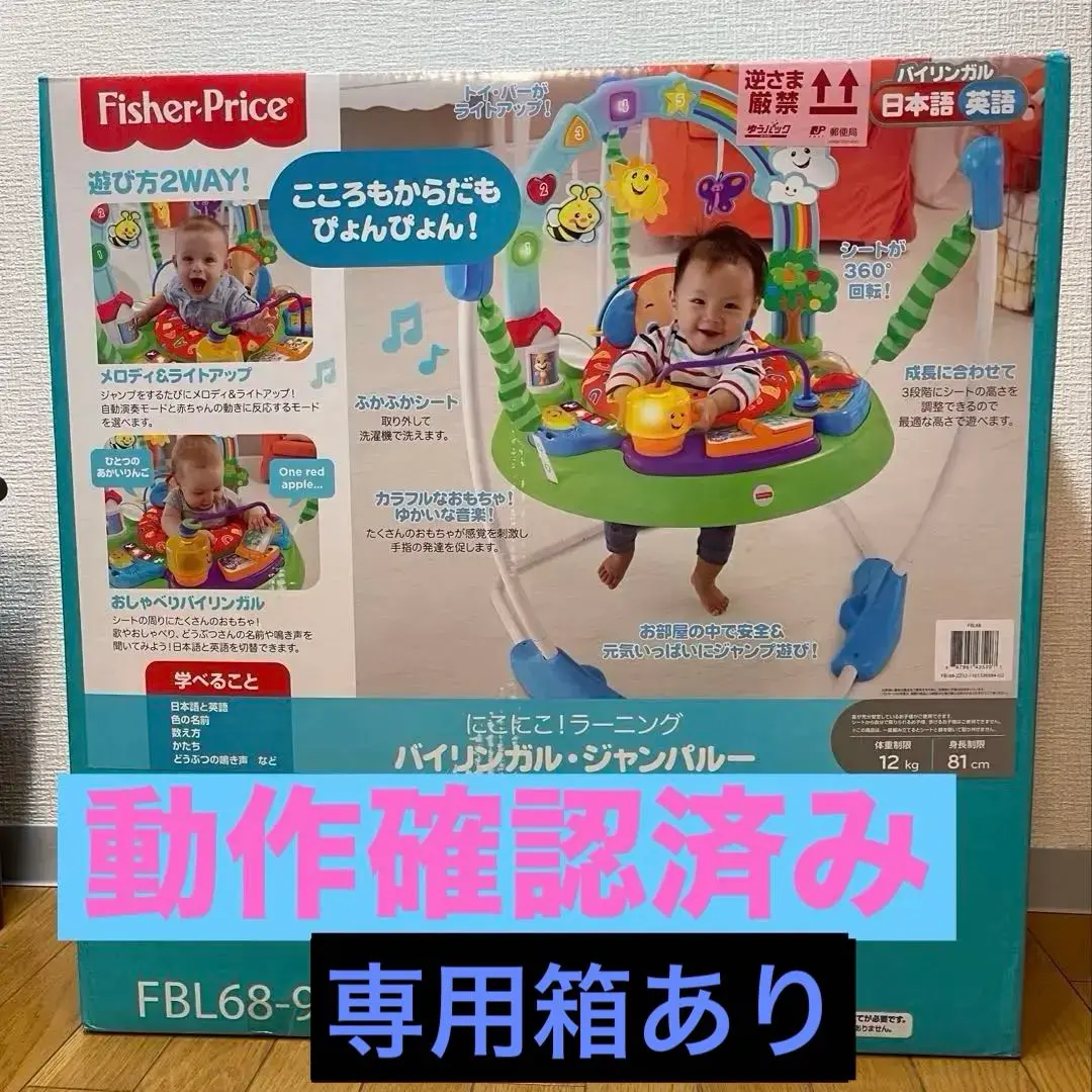 バイリンガル・ジャンパルー フィッシャープライス(ジャンパルー