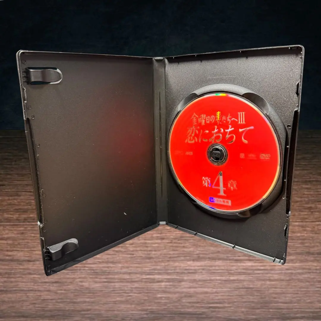 金曜日の妻たちへIII 恋におちて 第4章　DVD 送料無料 ディスクのみ Amazon.co.jp: 金曜日の妻たちへIII 恋におちて 全7巻セット