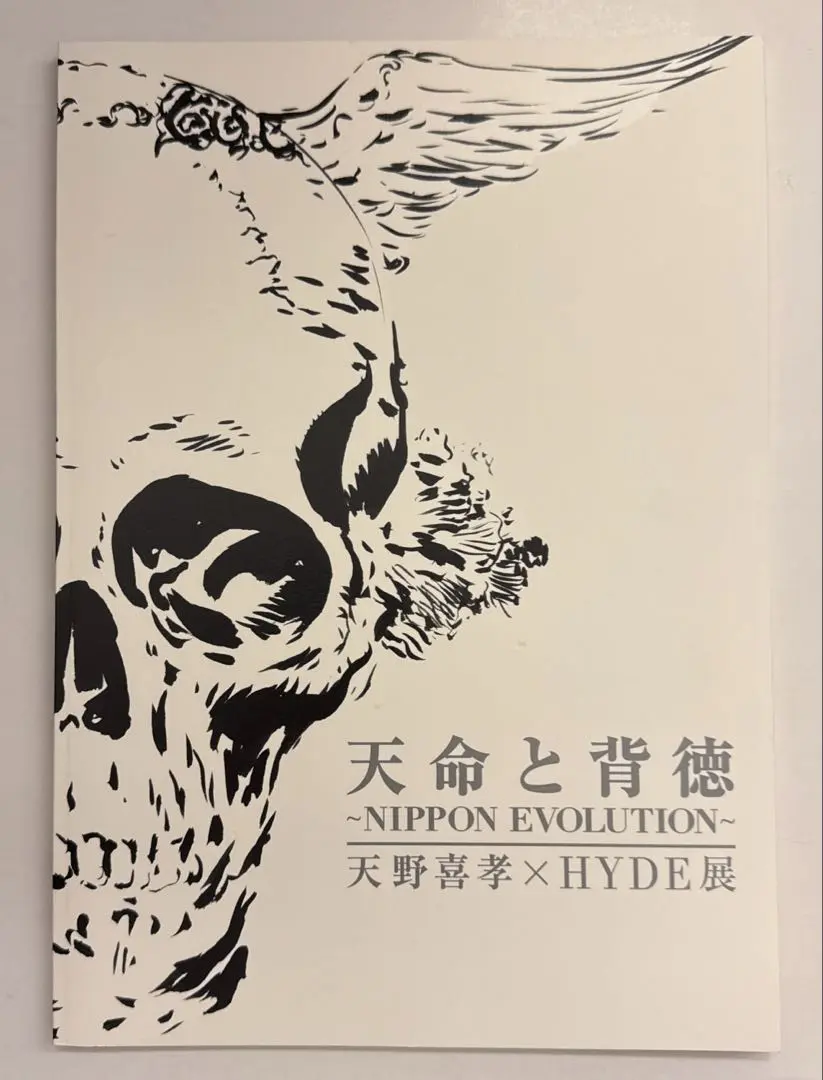 天命と背徳 天野喜孝×HYDE展 パンフレット フライヤー amanoxhyde.jpg