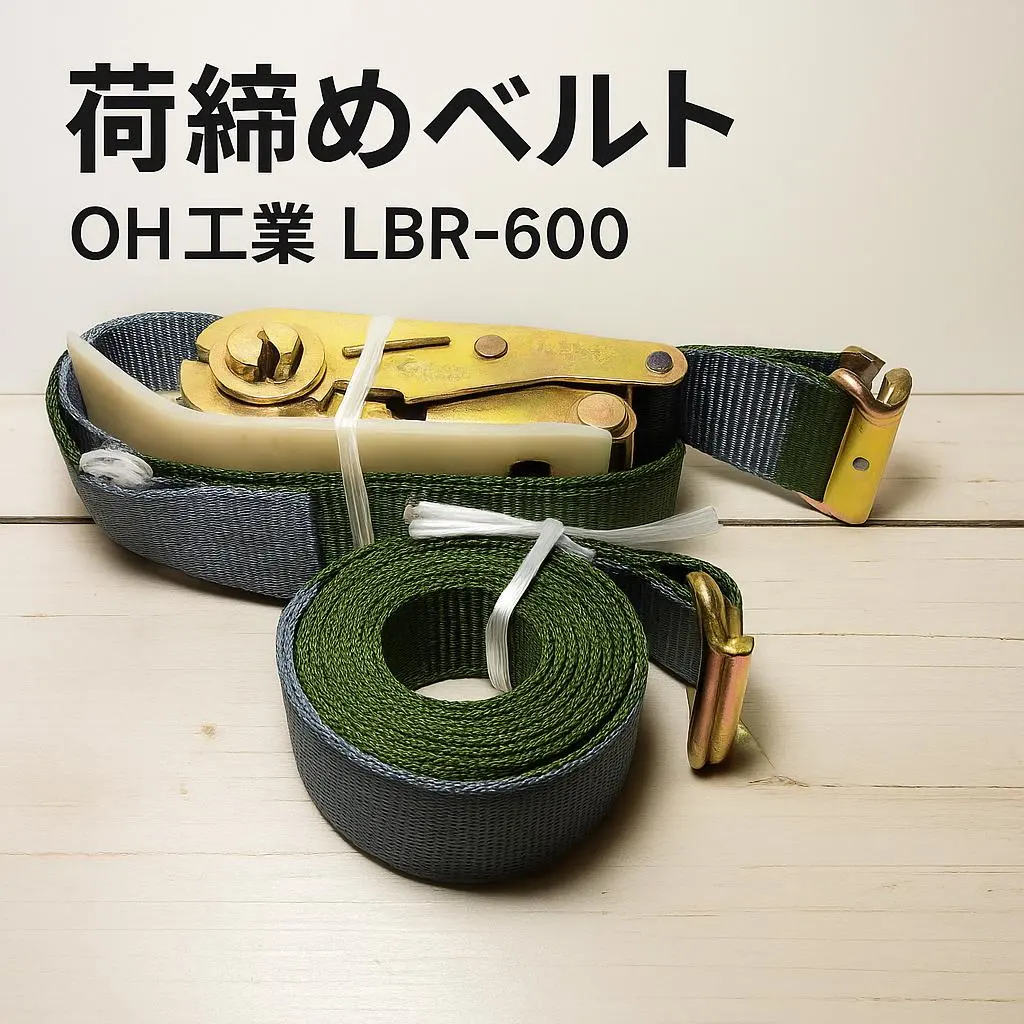 OH工業 LBR-600 捆綁帶 的縮圖