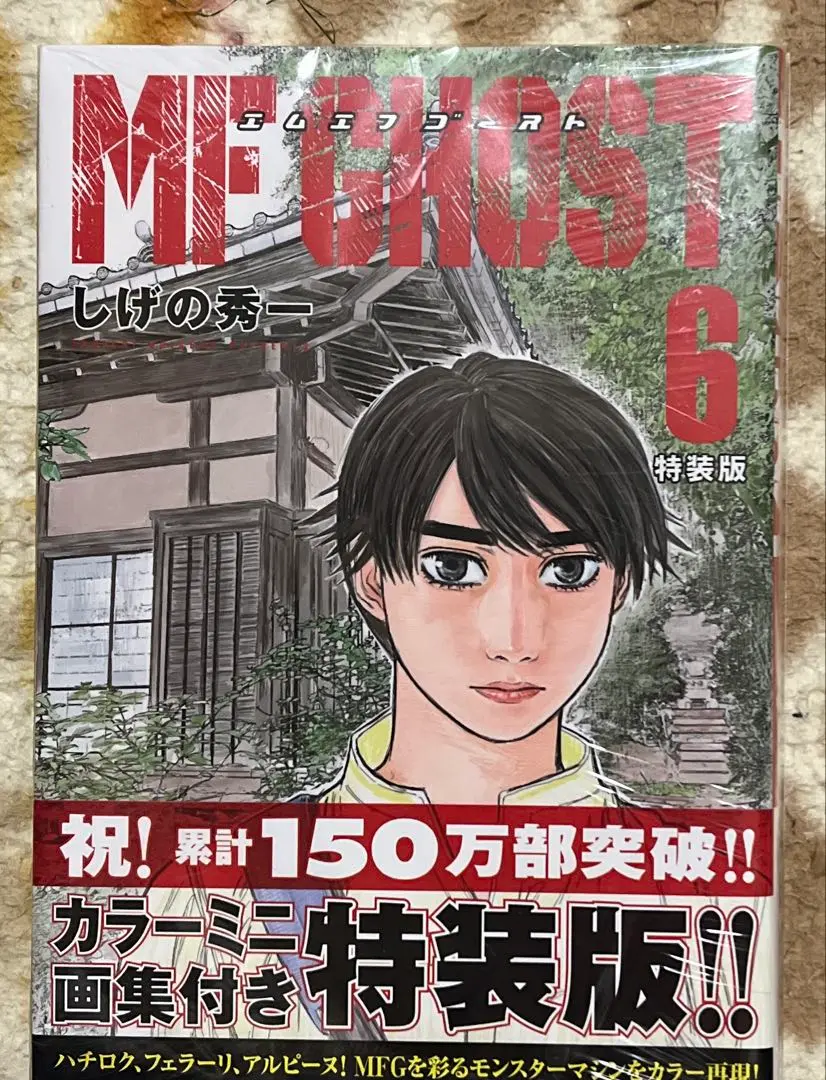 MFゴースト 全巻 初版 特装版 2025年最新】MFゴースト 特装版 の人気アイテム - メルカリ