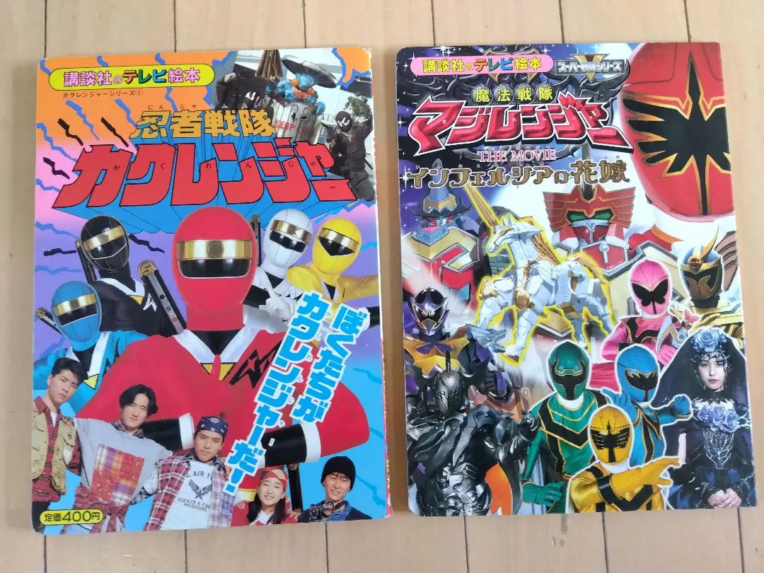 かなり希少！小学館カクレンジャー絵本まとめ売り設定資料スーパー戦隊 2025年最新】カクレンジャー 絵本の人気アイテム - メルカリ