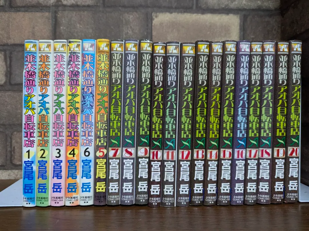 並木橋通りアオバ自転車店シリーズ 初版全巻セット(保存用) いこうよ！11巻最新 並木橋通りアオバ自転車店シリーズ 初版全巻セット(保存用