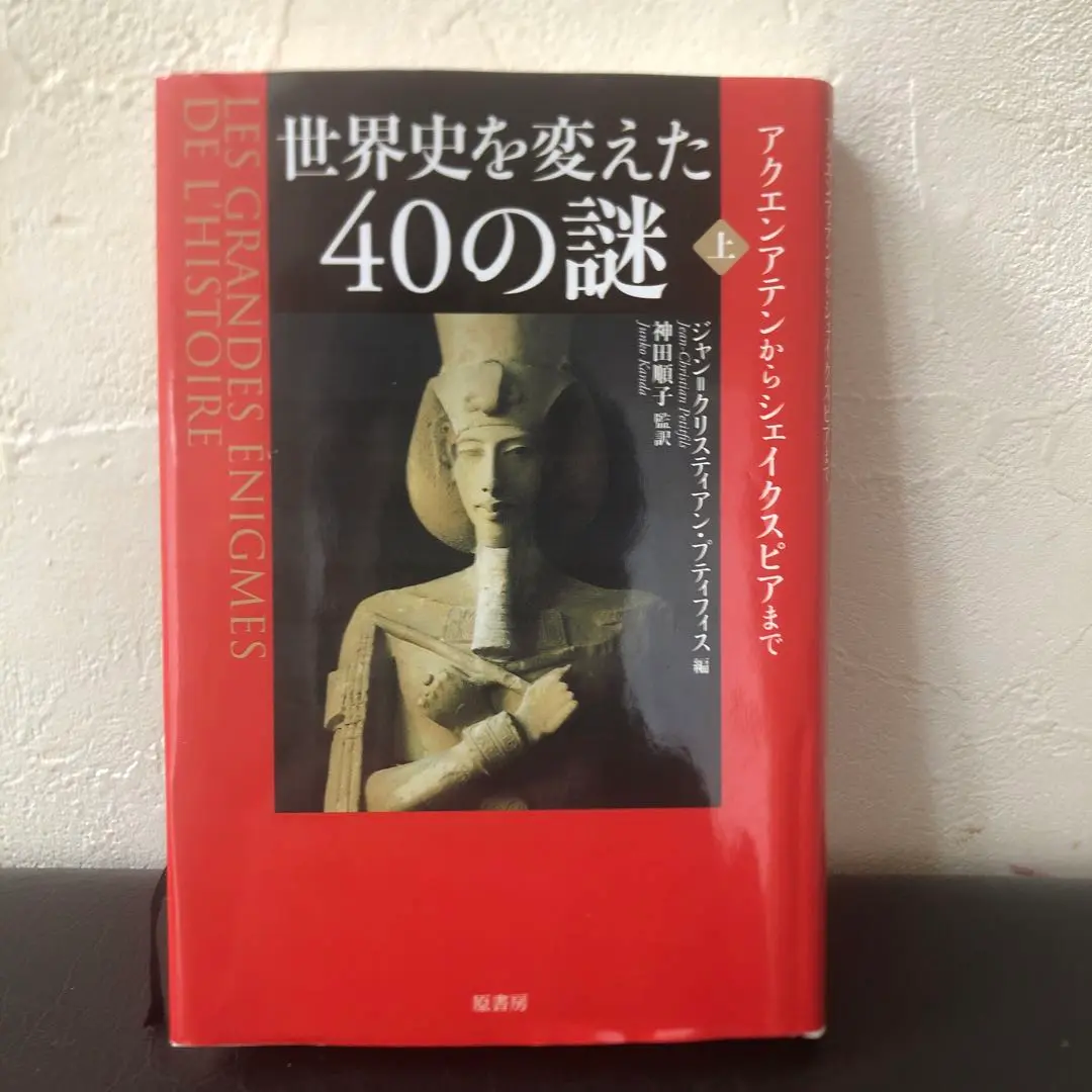 ルイ十六世 下/中央公論新社/ジャン・クリスチャン・プティフィス（単行本） ルイ十六世』(中央公論新社) - 著者：ジャン=クリスチャン