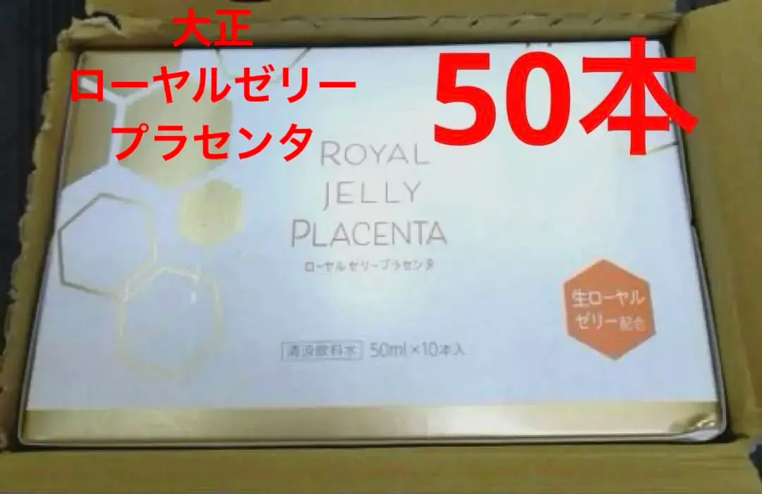 2025年最新】ローヤルゼリープラセンタ 大正製薬の人気アイテム