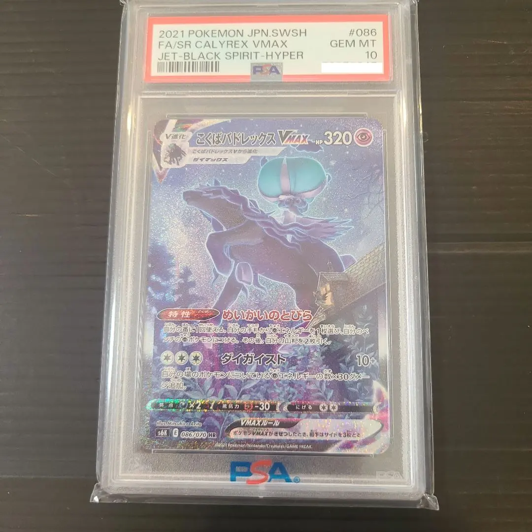 2025年最新】こくばバドレックスVMAX 086 070の人気アイテム