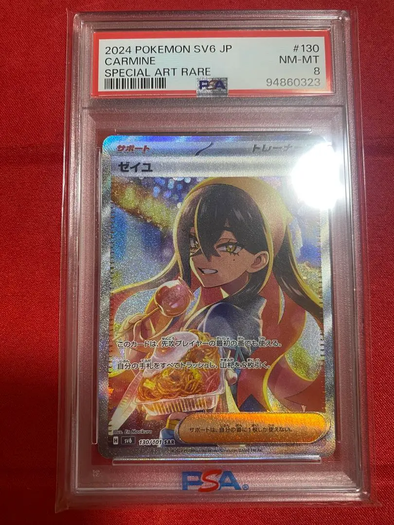 2025年最新】ゼイユ SAR psa8の人気アイテム - メルカリ