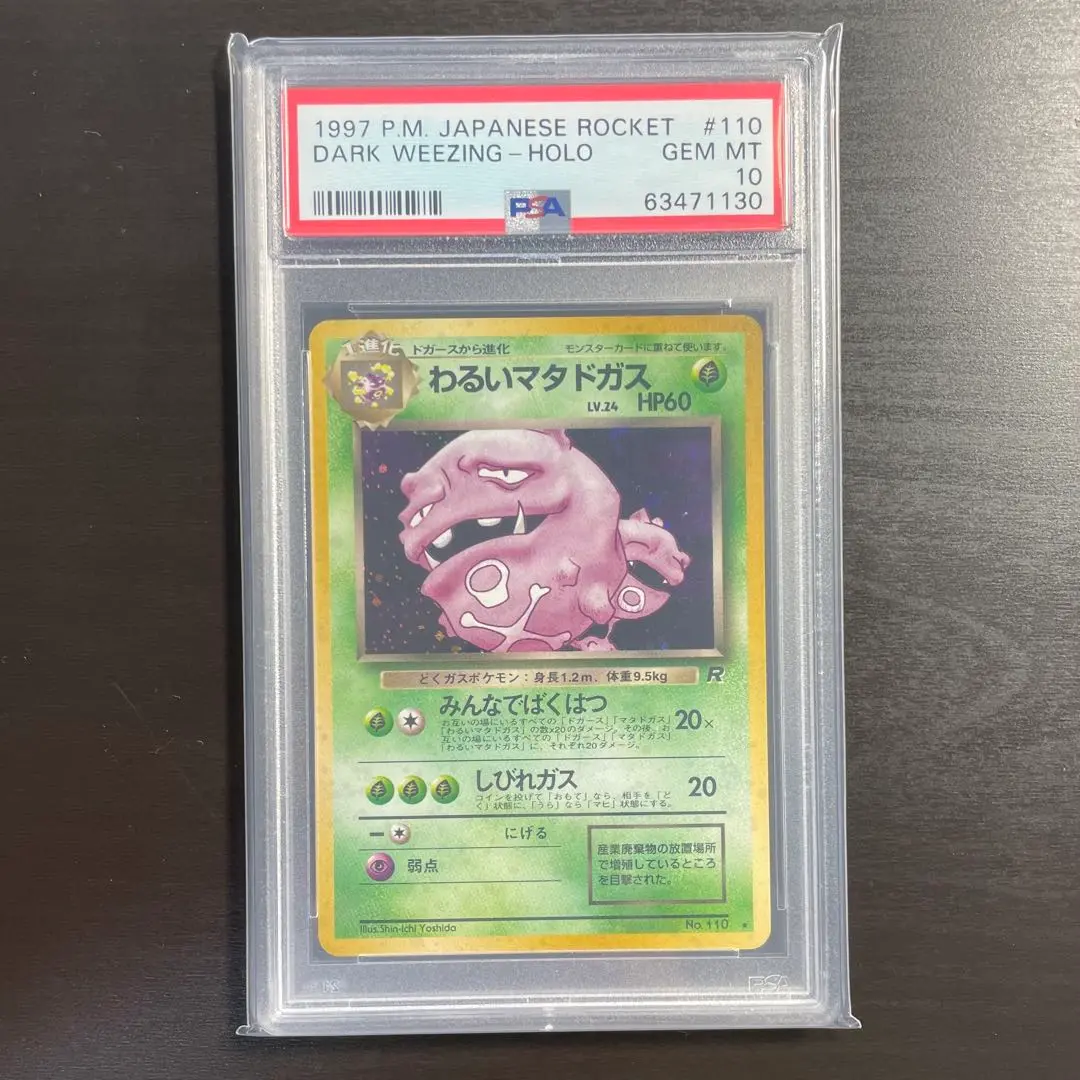 【PSA9】わるいマタドガス　ロケット団の逆襲　ポケモンカードゲーム ポケモンカード 旧裏 わるいマタドガス ☆ 第4弾拡張パック
