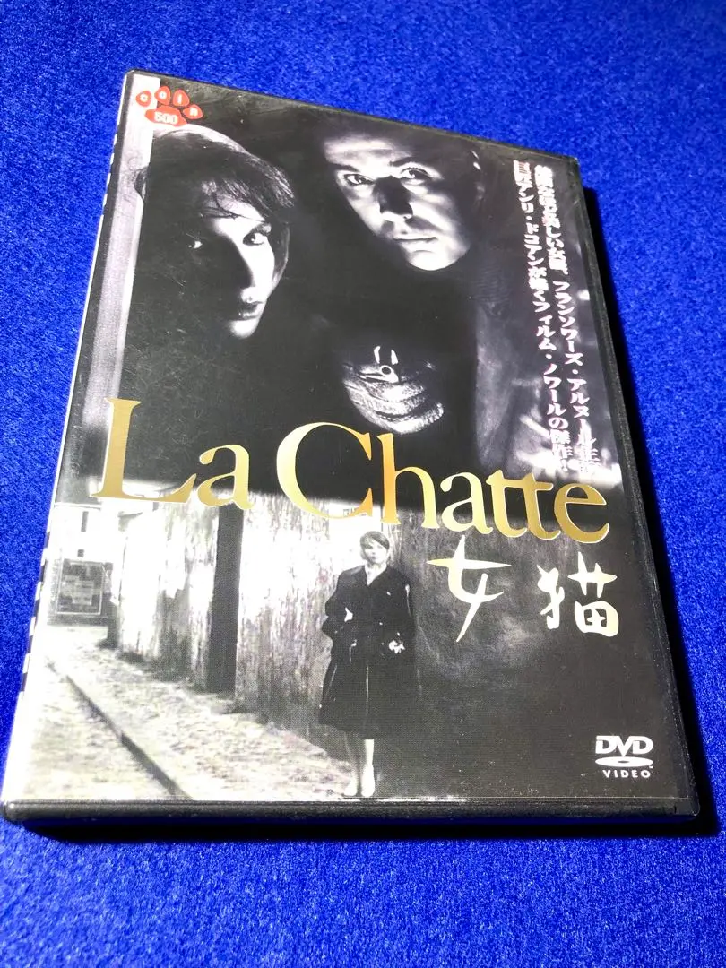 203『フランソワーズ・アルヌール 2点セット』サイン入生写真＆女猫DVD 203『フランソワーズ・アルヌール 2点セット』サイン入生写真