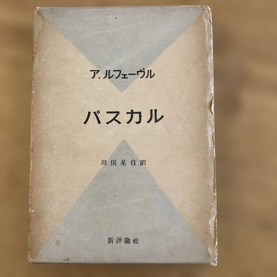 2025年最新】アンリ・ルフェーヴルの人気アイテム - メルカリ
