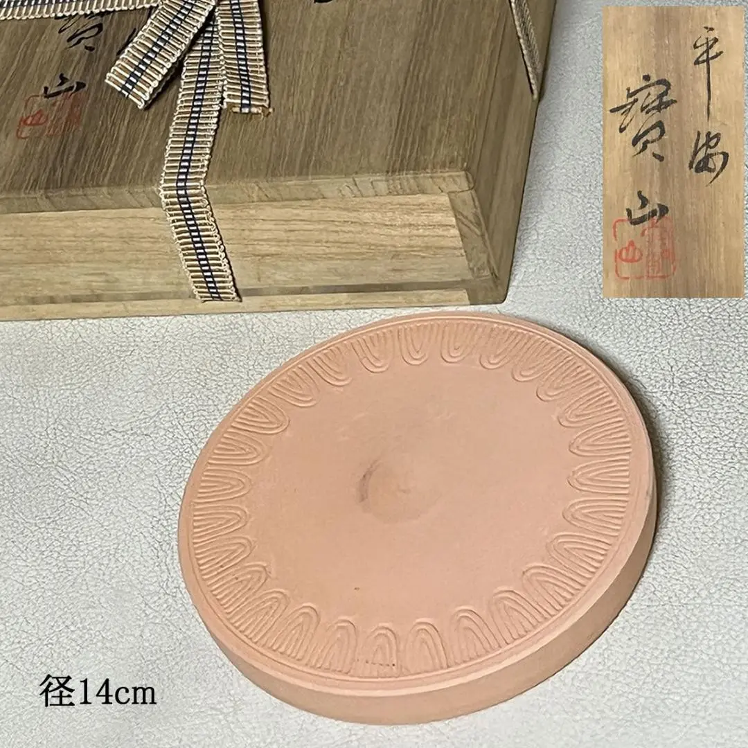 国宝関谷学校瓦・備前焼・涼炉台