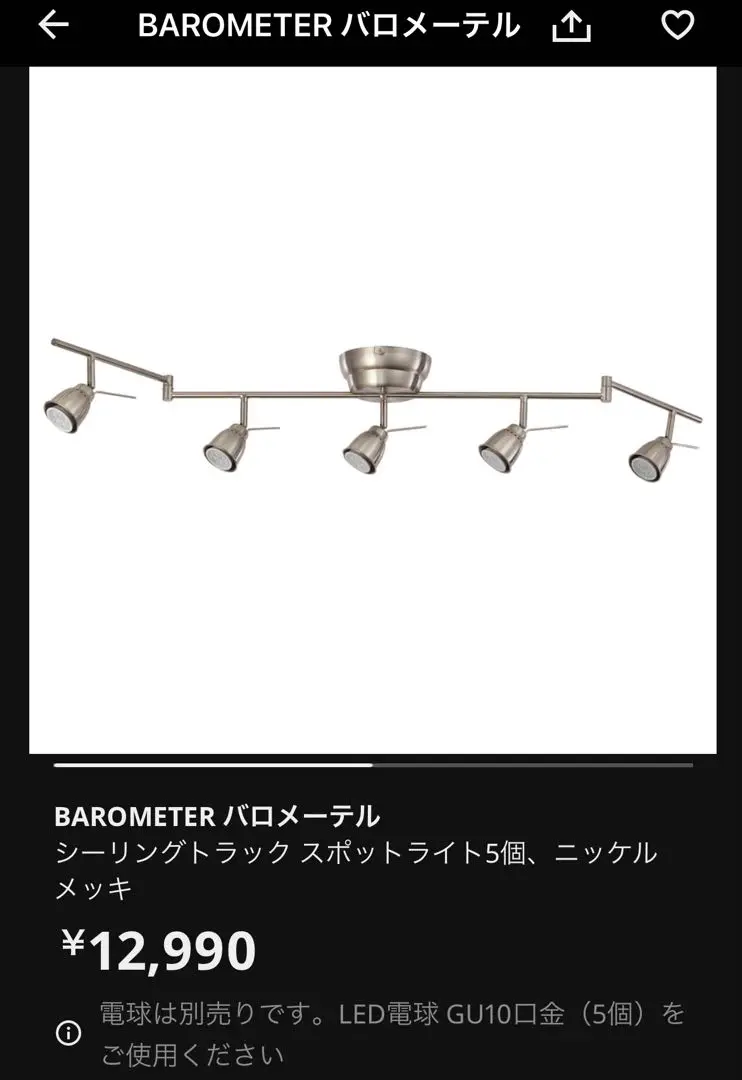 【良品】イケア　Barometer　スポットライト　シーリング　ニッケルメッキ 楽天市場】【 IKEA - イケア -】BAROMETER -バロメーテル