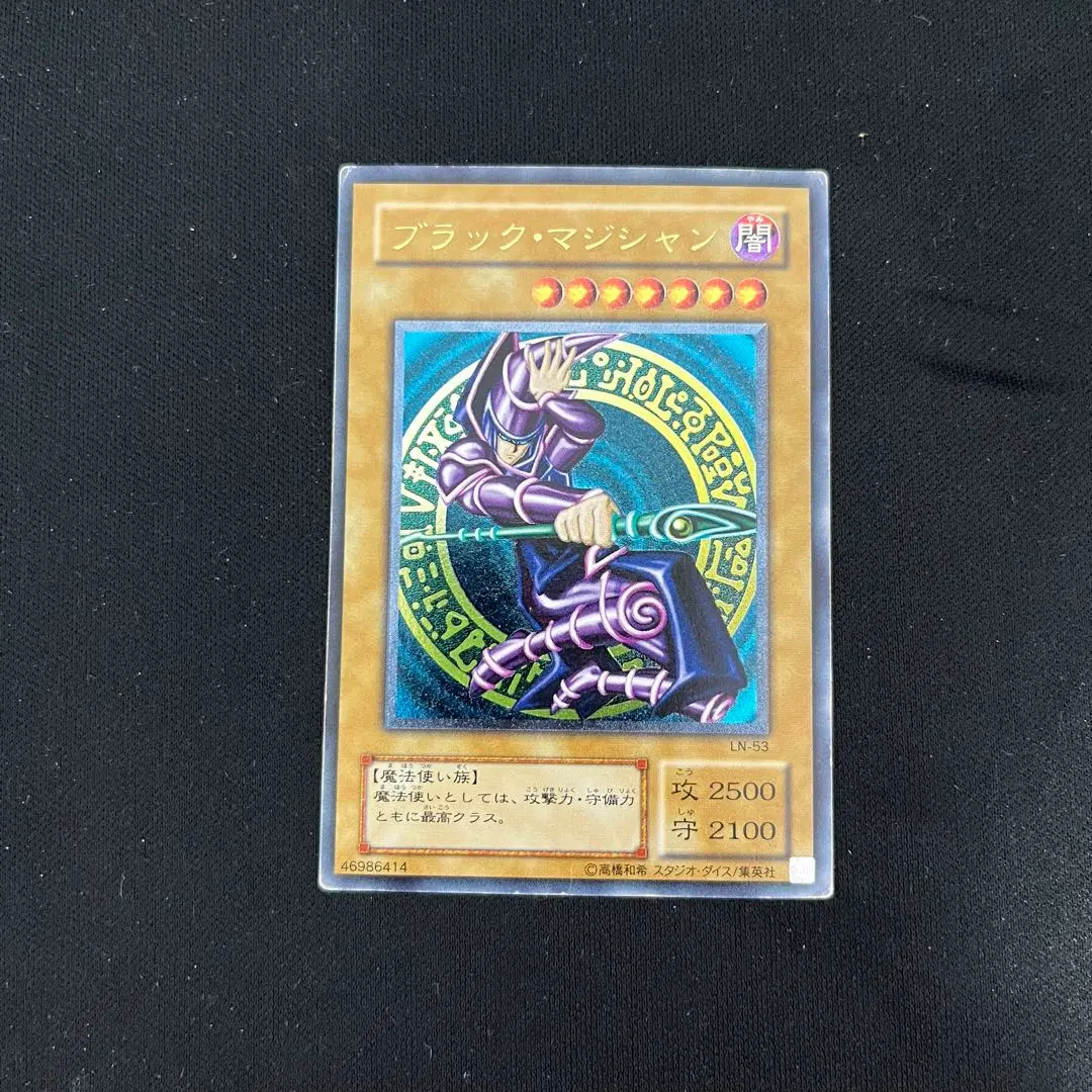 No.679 遊戯王 美品 ブラックマジシャン レリーフ LN-53 No.679 遊戯王 美品 ブラックマジシャン レリーフ LN-53 - メルカリ