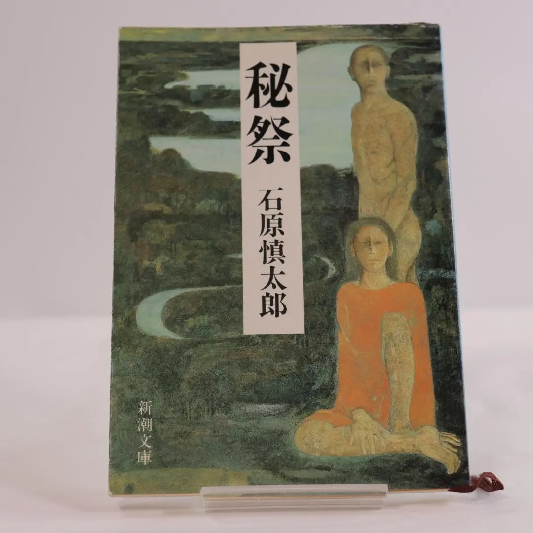 秘祭　石原慎太郎　DVD Amazon.com: 秘祭 [DVD] : Movies & TV