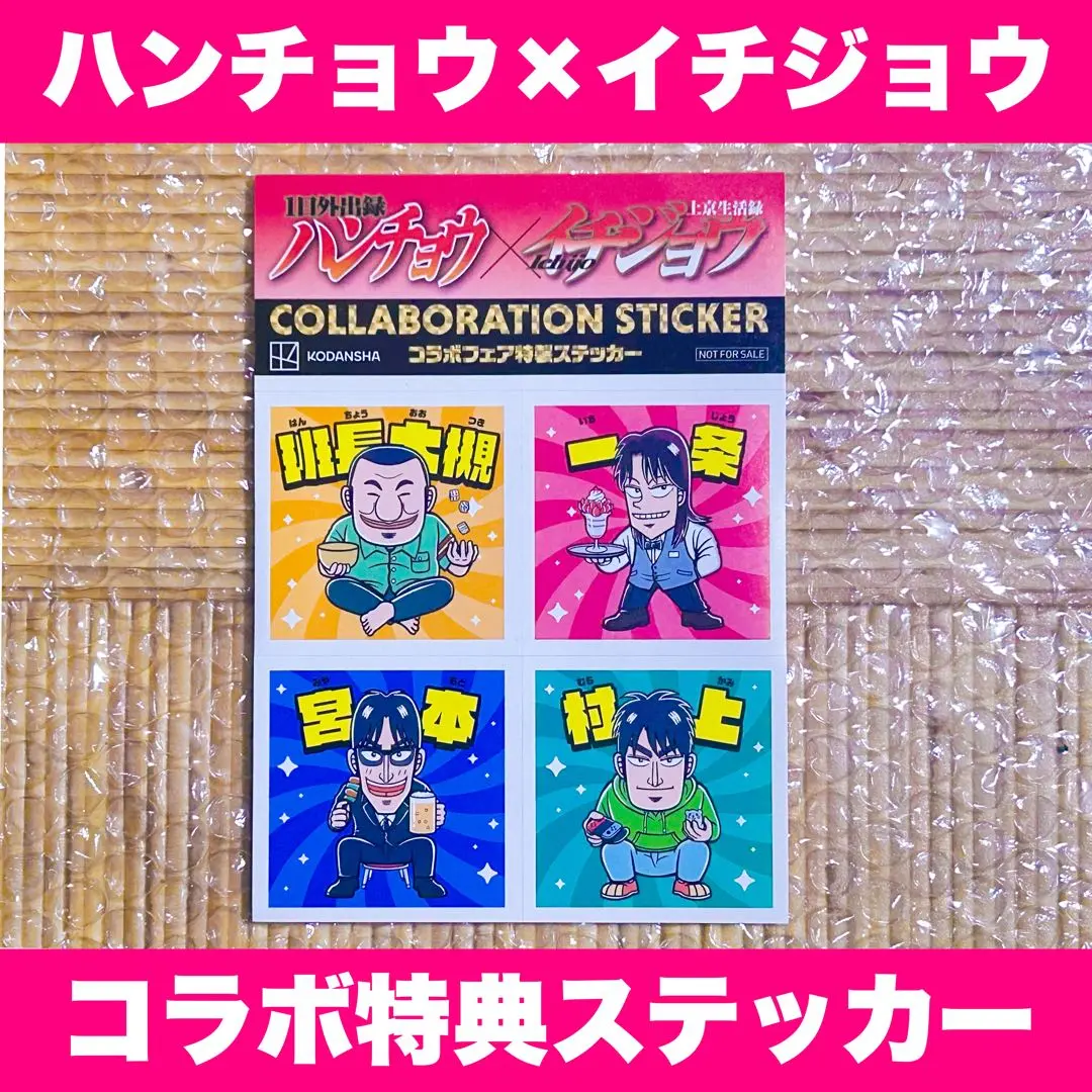 D助さん専用ハンチョウ トネガワ イチジョウセット D助さん専用ハンチョウ トネガワ イチジョウセット ハンチョウ