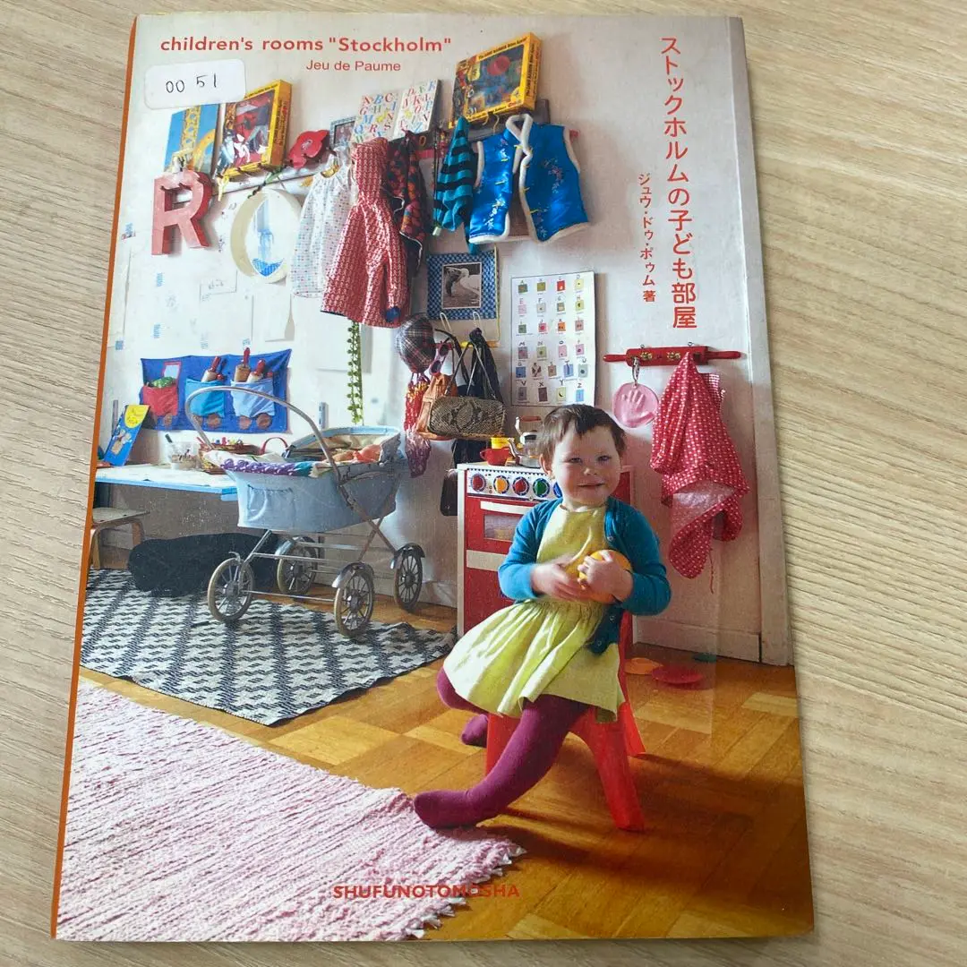 ストックホルムの子ども部屋 ストックホルムの子ども部屋 | ジュウ ドゥ ポゥム |本 | 通販