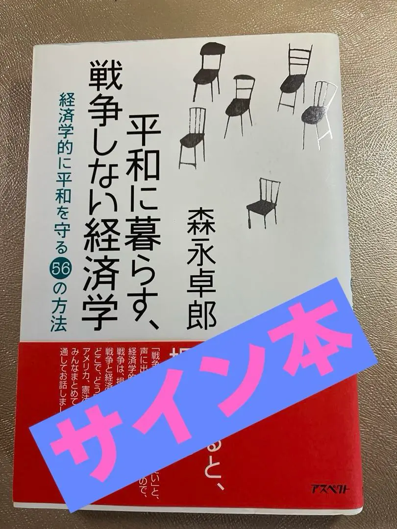 森永卓郎さんのサイン入り色紙 2025年最新】森永卓郎 サインの人気アイテム - メルカリ