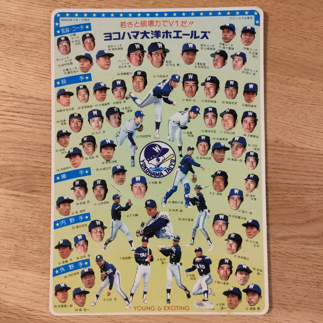 2025年最新】大洋ホエールズ 下敷きの人気アイテム - メルカリ