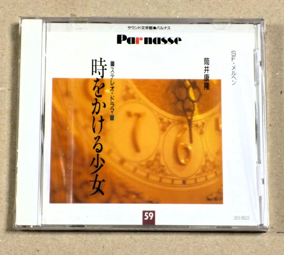 2025年最新】サウンド文学館 パルナス CD 60の人気アイテム