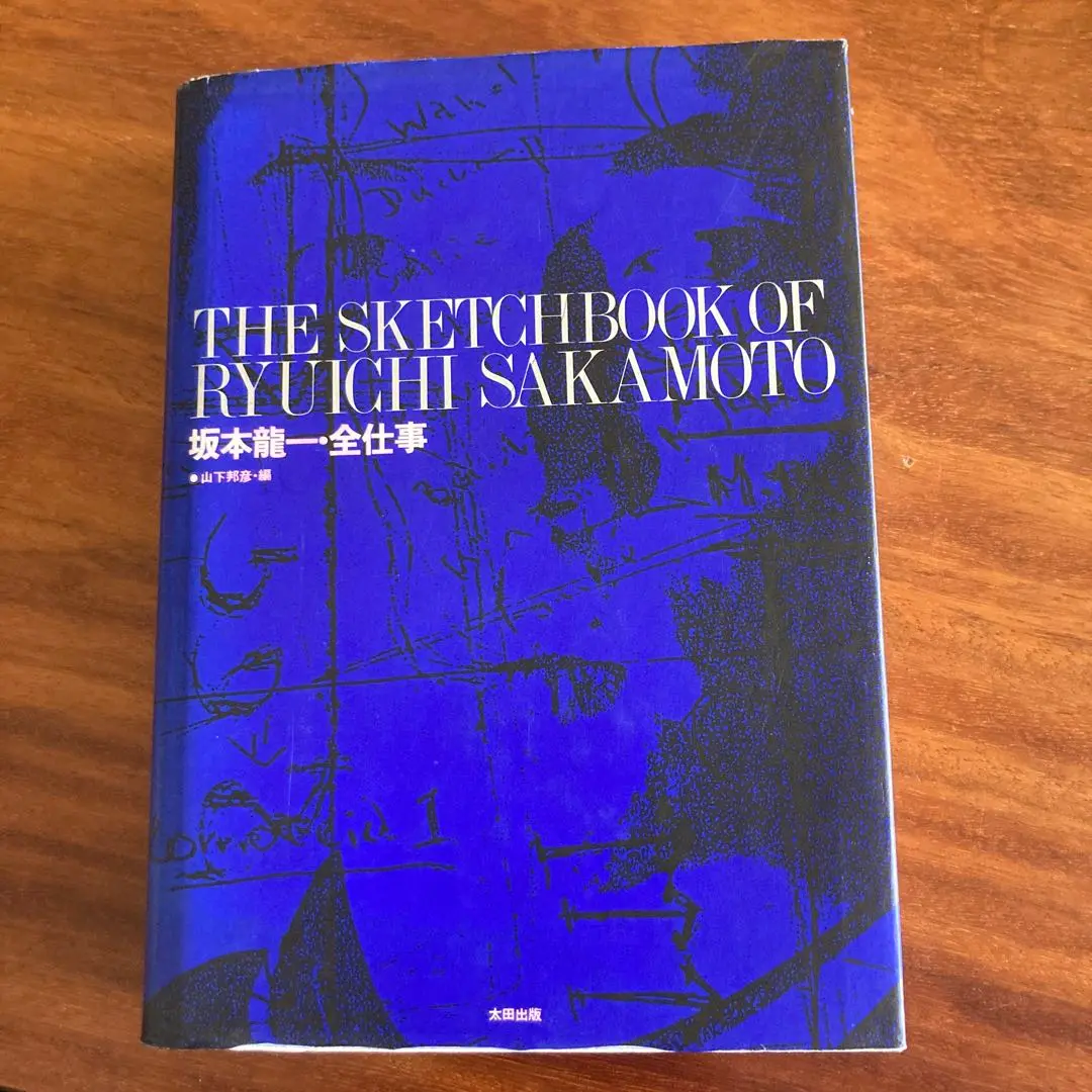 坂本龍一・全仕事 坂本龍一 坂本龍一・全仕事 創作ノート、楽譜、メモ類など 音楽